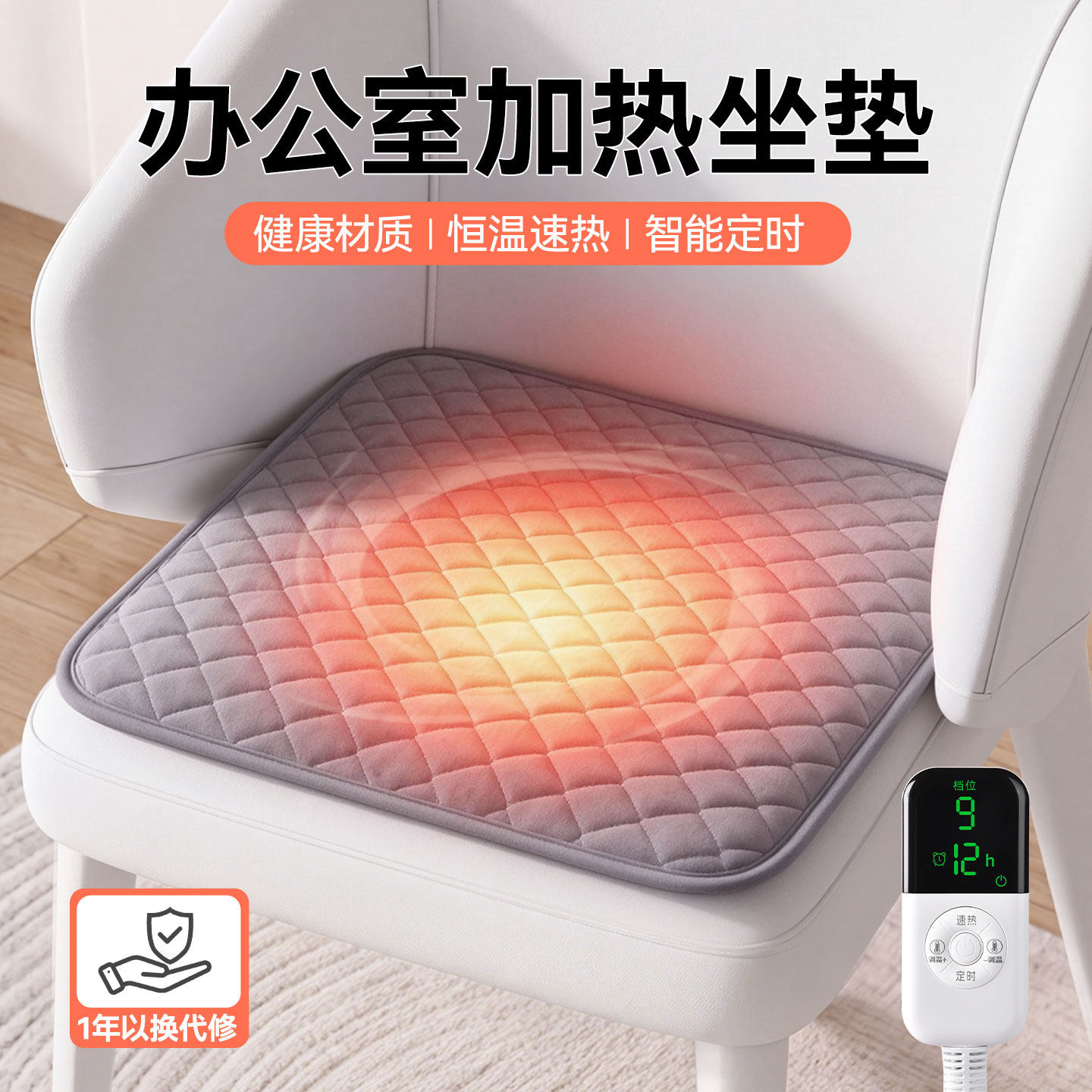 加热坐垫办公室座垫电加热椅垫
