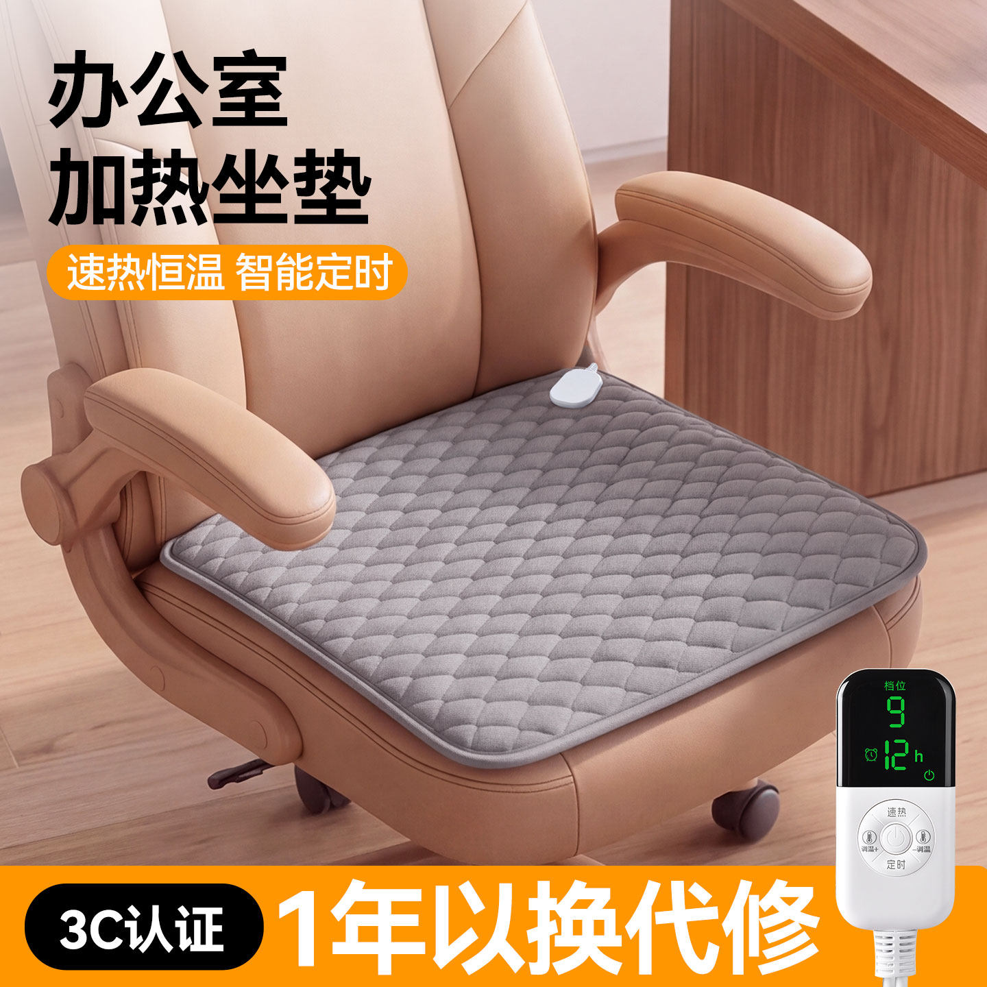加热坐垫办公室座垫椅子发热屁垫
