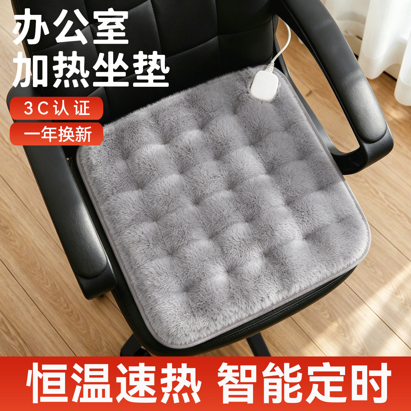 加热坐垫办公室座椅垫插电式暖垫