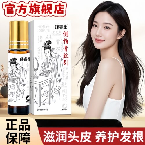 瑾睿堂侧柏青丝引香薰精油草本