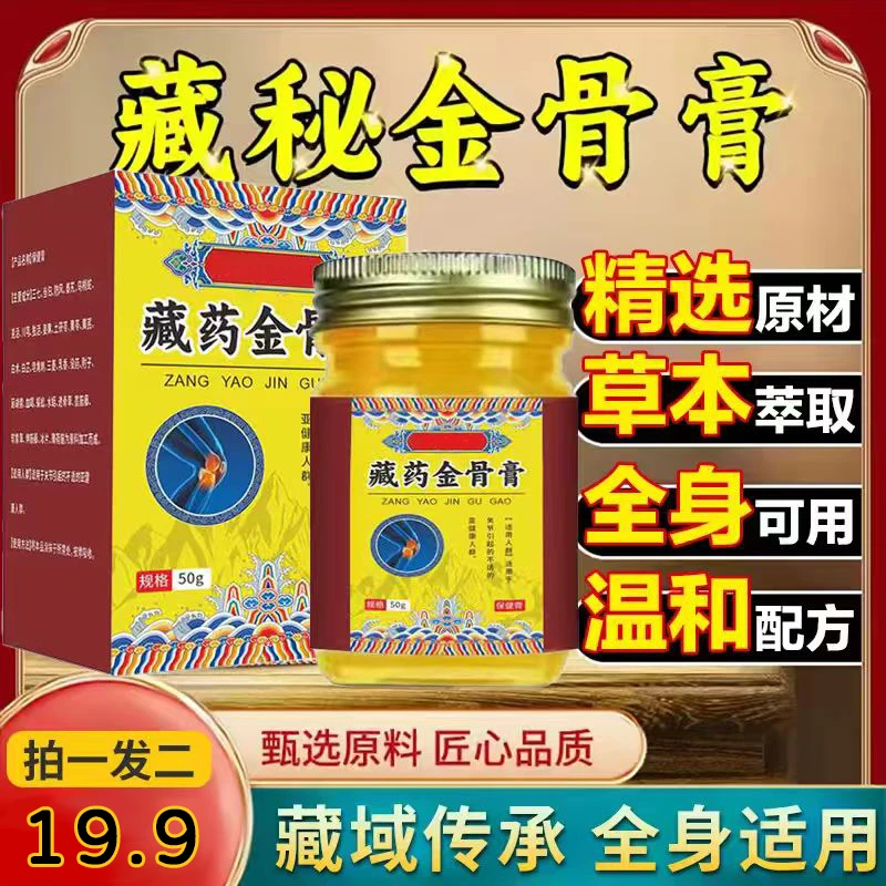 正宗藏秘金骨膏活络发热颈肩