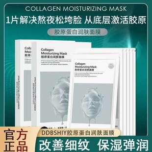 DDBSHIY胶原蛋白炮灌注润肤面膜补水保湿滋润紧致白变透凝胶面膜