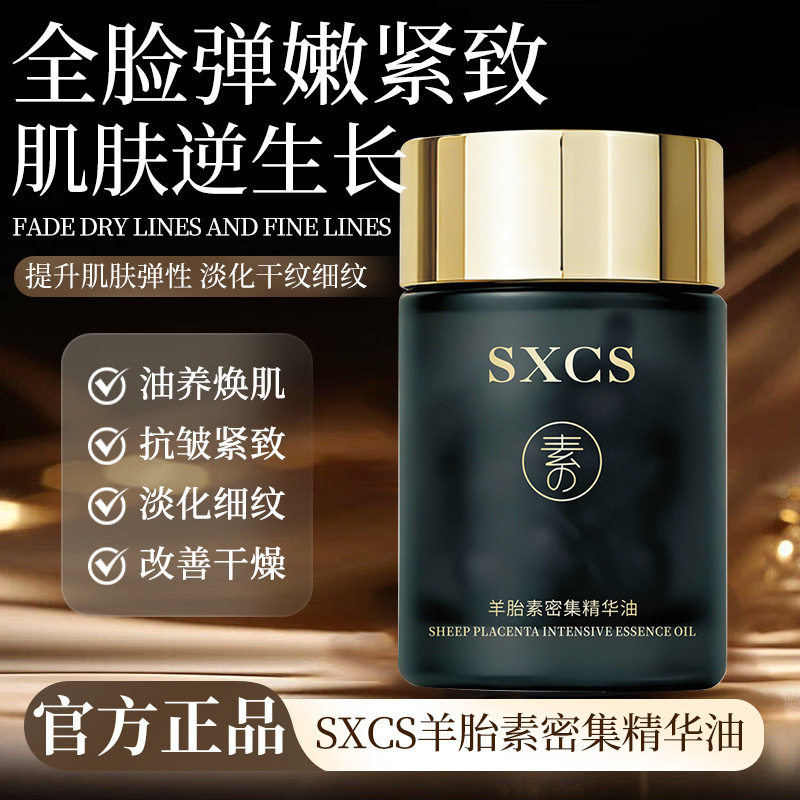 素秀臣氏羊胎素密集精华油多重提取而成紧致抗皱质地细腻好吸收,美容护肤/美体/精油,精华油,淘宝优惠券,粉丝福利购,淘宝优惠卷
