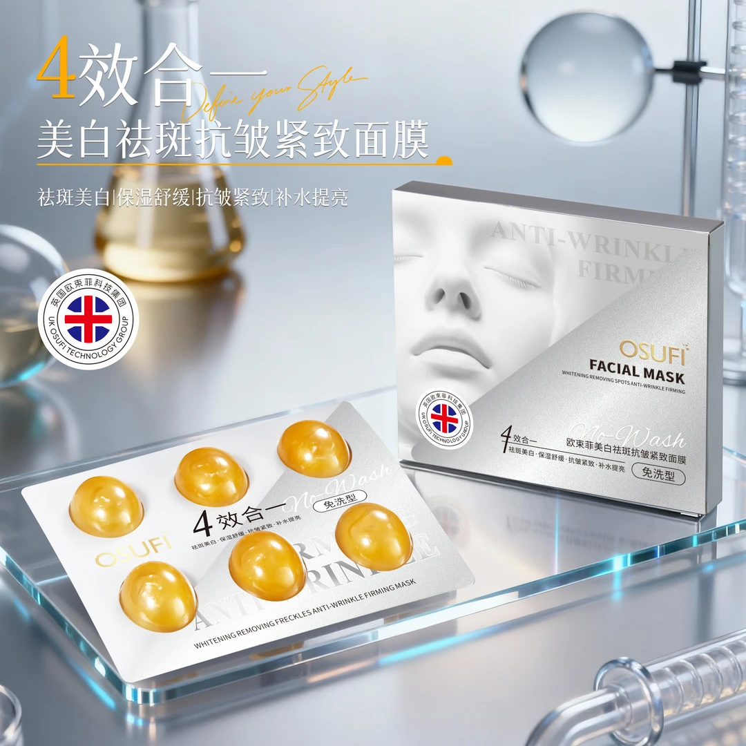 【四效合一】欧束菲美白祛斑抗皱紧致睡眠面膜补水保湿滋润舒缓