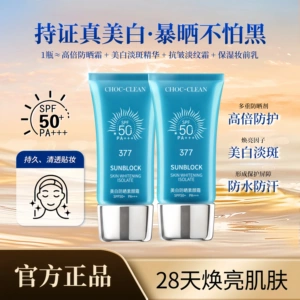 CHOC-CLEAN水润冰爽防晒霜美白隔离素颜霜持久防紫外线保湿润色