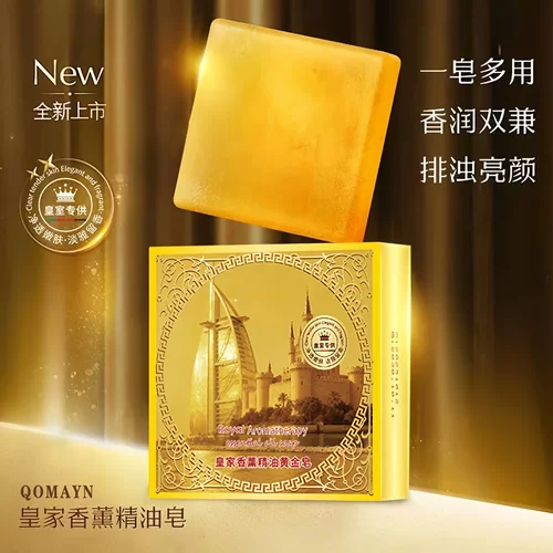 皇家香薰精油皂艾草皂黄金香氛皂