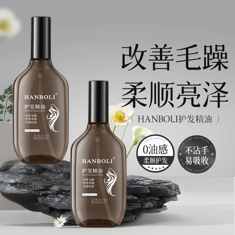 韩泊莉护发精油柔顺留香修护图片