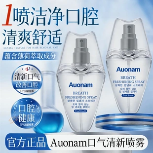 Auonam澳楠口腔清新剂喷雾持久留香清新剂口喷薄荷去异味清爽便携