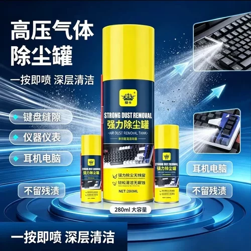 皇卡电子高压除尘剂免拆洗清灰