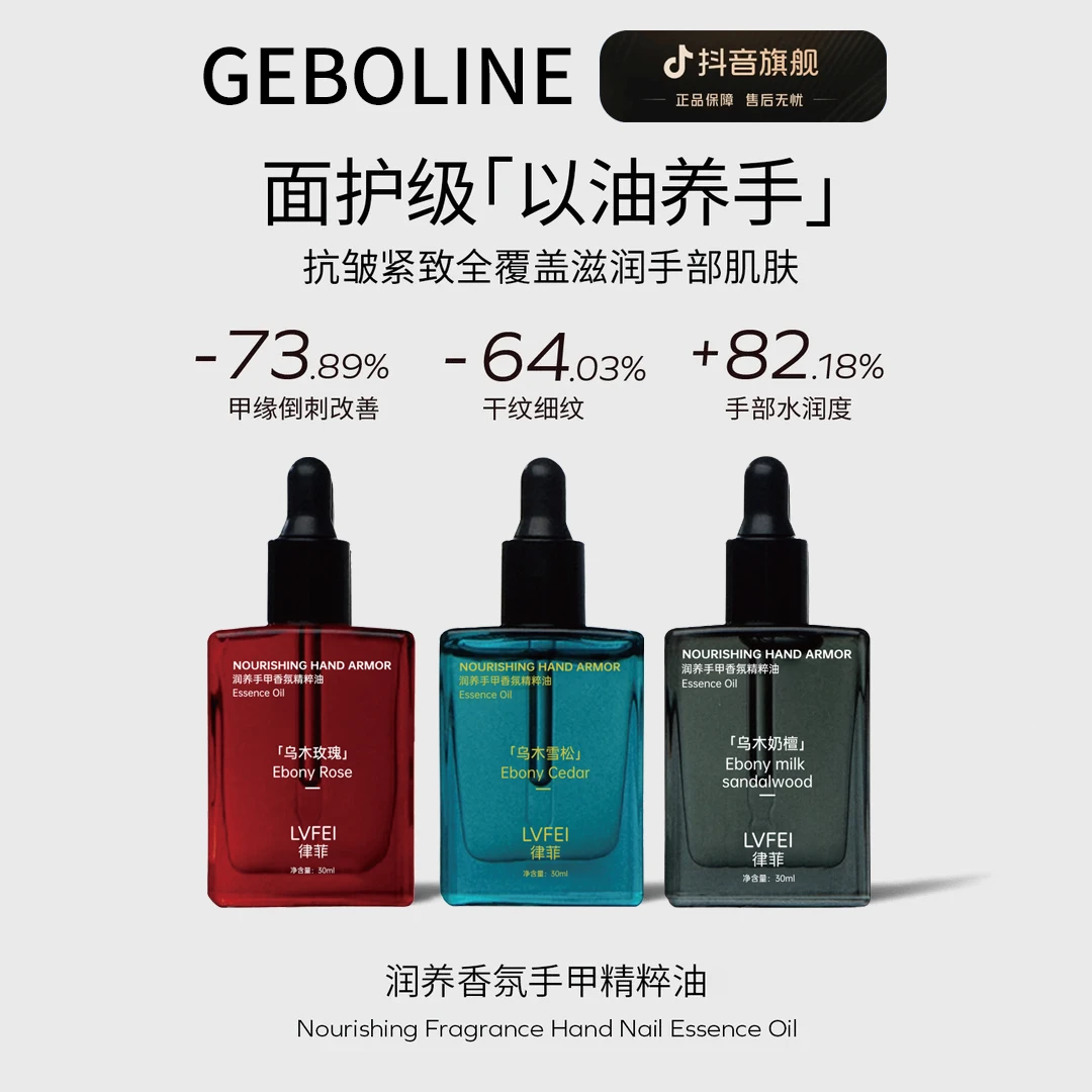 LVFEI律菲乌木玫瑰雪松奶精华油