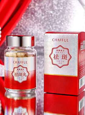 CHAFFUL香芙儿美白贵妇膏珍珠祛斑丸遮盖瑕疵改善肌肤暗沉提亮