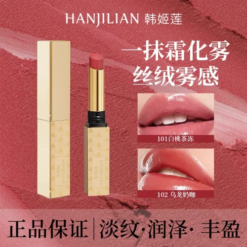 韩姬莲水光精华口红显白持色