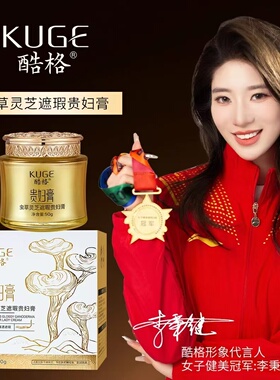 KUGE酷格虫草灵芝遮瑕贵妇膏水润保湿护肤改善暗沉面霜官方正品