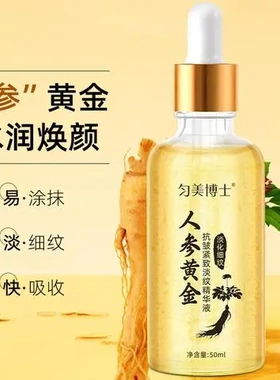 匀美博士人参苗金六胜肽精华液