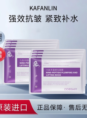 DDBSHIY九肽丰盈提拉面膜保湿紧致修护滋润补水面膜护肤男女通用