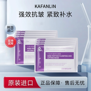 DDBSHIY九肽丰盈提拉面膜保湿紧致修护滋润补水面膜护肤男女通用