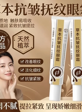 樱素肌草本抗皱紧致眼霜