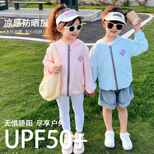 UPF50+儿童冰丝防晒衣