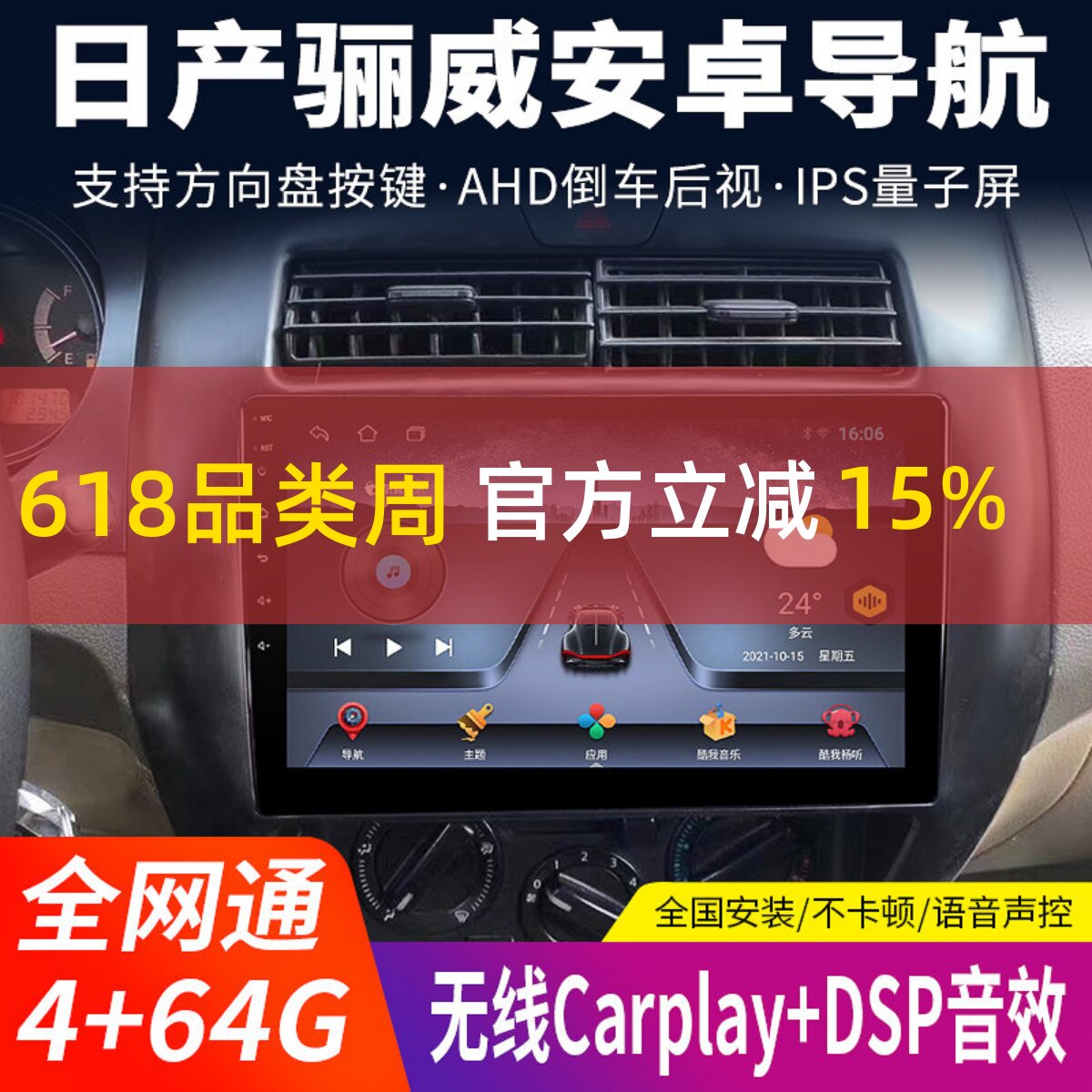 适用于日产骊威07-15款安卓系统智能中控大屏导航倒车影像一体