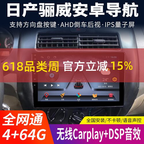 日产骊威安卓系统日产车载导航