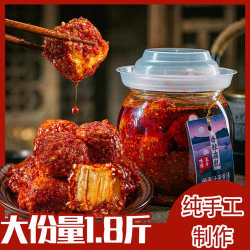 川味麻辣农家特产自制手工红油豆腐乳毛霉豆卤腐湖南香辣味下饭菜 - 封面