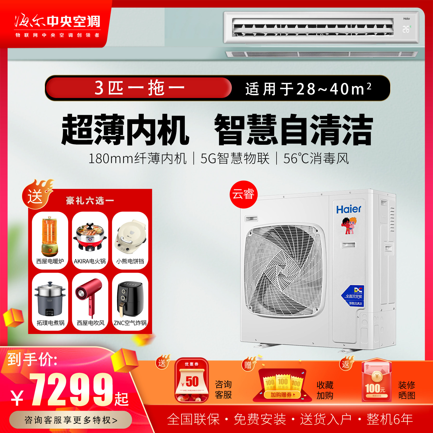 海尔(haier)kfrd-72nw/66dda22云睿大3p匹风管机极中央空调一拖一