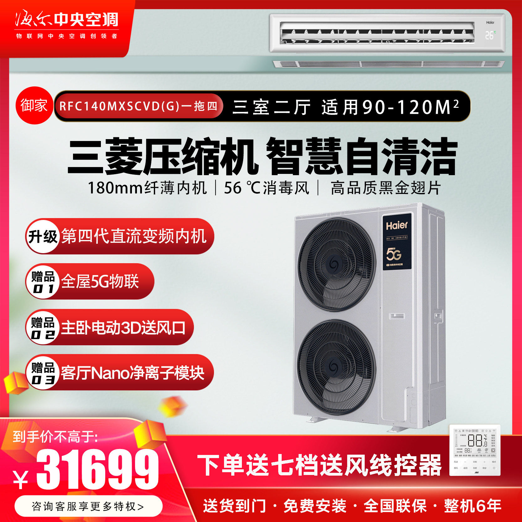 海尔(Haier)御家RFC140MXSCVD(G)一拖四大5匹中央空调5G智慧物联怎么样,好用不?