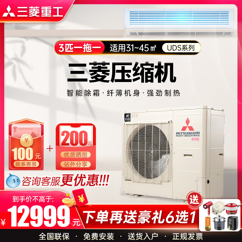 三菱重工客厅空调3匹定频一拖一家用中央空调uds系列分体式风管机