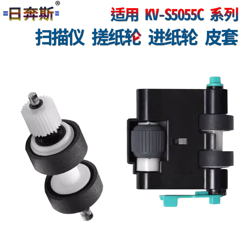 适用松下KV-S5055C扫描仪搓纸轮 KV-S5046H KV-S5076H滚轮套件KV-SS039 SS060 SS063进纸轮皮套S2087 S5055H