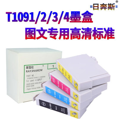 适用EPSON爱普生T1091墨盒 ME30 ME300 360 600F ME1100墨盒 爱普生109墨盒 填充 可加墨 改装打印机墨盒