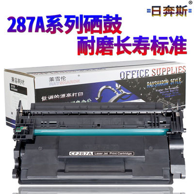 适用惠普CF287A硒鼓M527 M527dn M527f M501 M506dn M506x 560x激光打印机复印机一体机HP87A HPM506墨盒粉仓