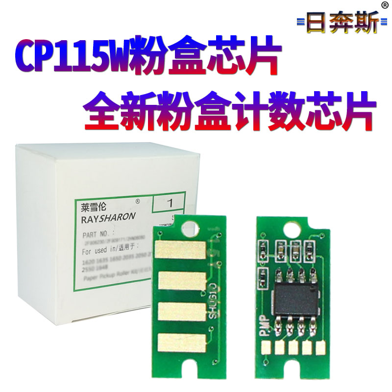 日奔斯适用富士施乐CP115W 116w CM115W CM225fw CP225w粉盒芯片 CP118W CM118W CM228FW CP228W 119W 粉芯片 办公设备/耗材/相关服务 计数芯片 原图主图