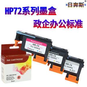 适用HP72喷头打印头墨盒