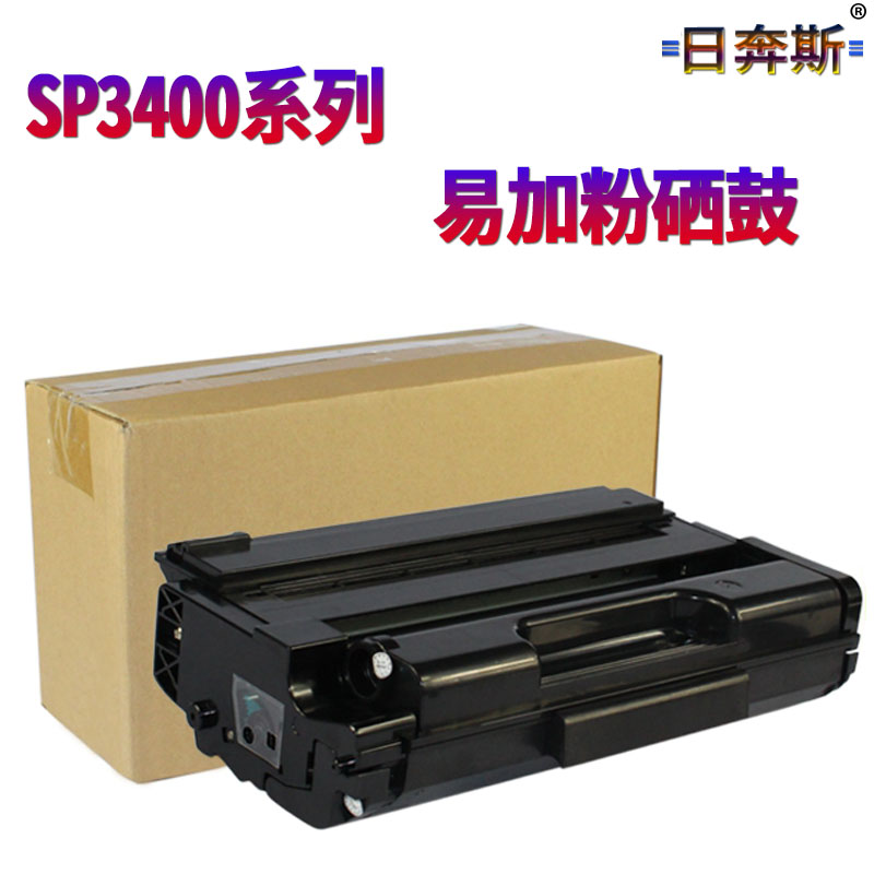 日奔斯适用理光SP3400SF 3400N 3410 SF DN 3500SF 3510DN易加粉硒鼓碳粉粉盒