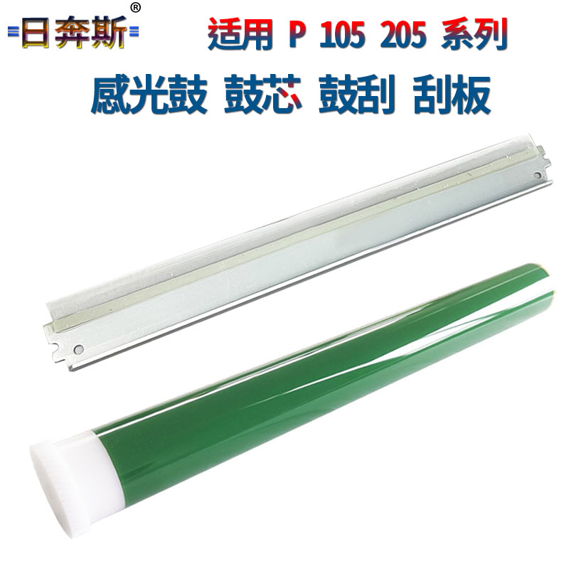 适用富士施乐p105 p158 m205 m255硒鼓m158p205b感光鼓芯m158b/f m105