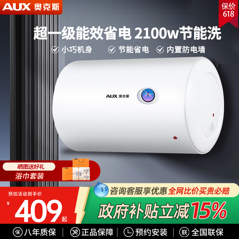 奥克斯储水式电热水器家用卫生间洗澡节能洗浴速热防电超一级能效