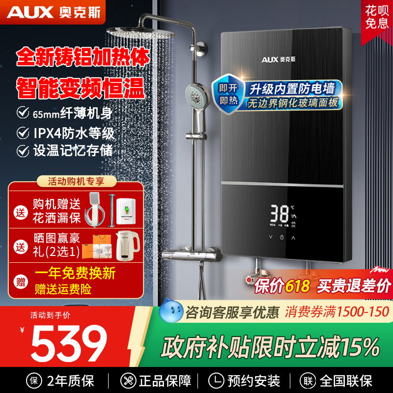 奥克斯即热式电热水器家用变频恒温快速过水热卫生间速热小型洗澡