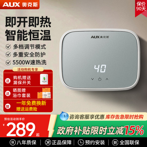 奥克斯5500W即热式热水器