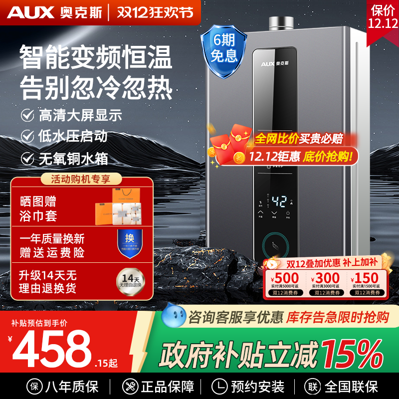 奥克斯天然气煤气洗澡燃气热水器