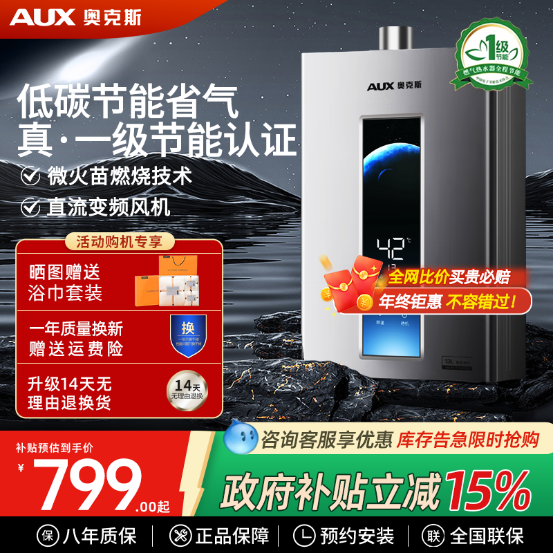 奥克斯一级节能燃气热水器恒温
