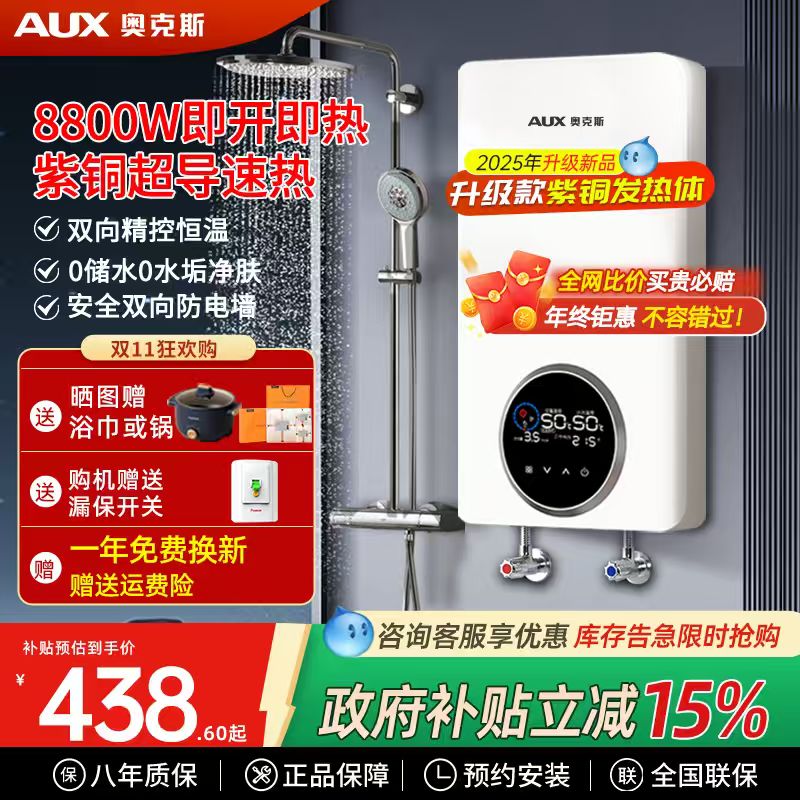 奥克斯全国联保即热式电热水器