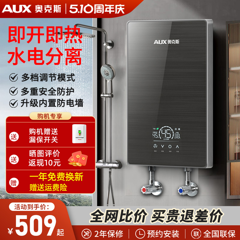 奥克斯8500W变频即热式电热水器