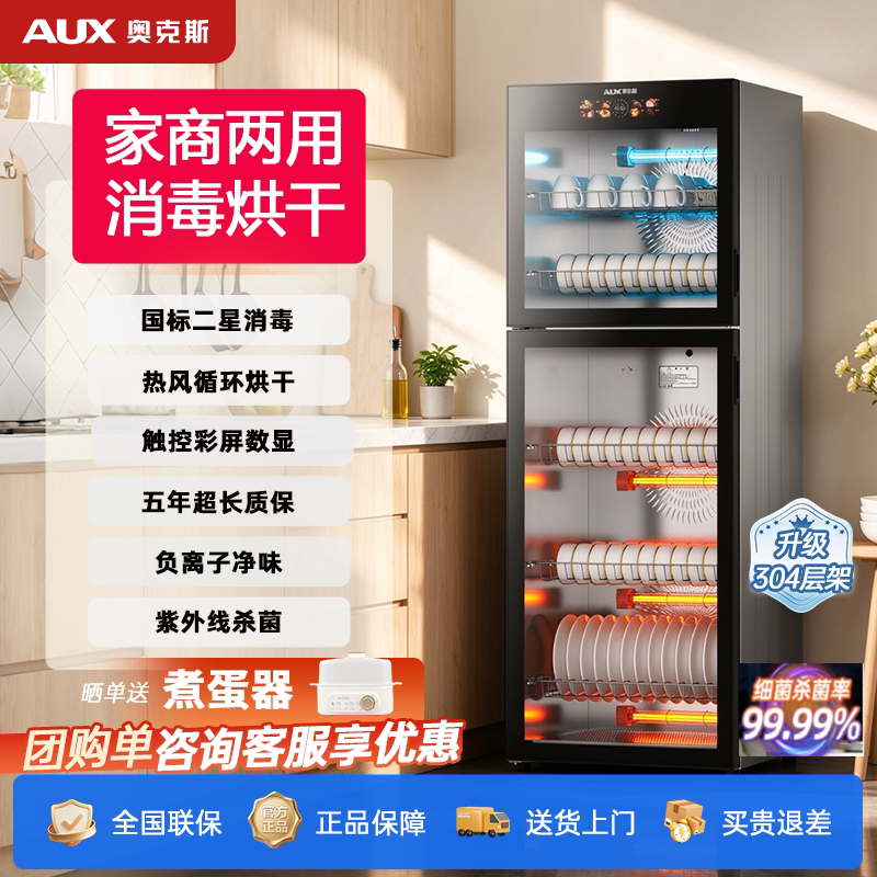 奥克斯消毒柜家用小型立式桌面迷你台式双门高温厨房商用消毒碗柜