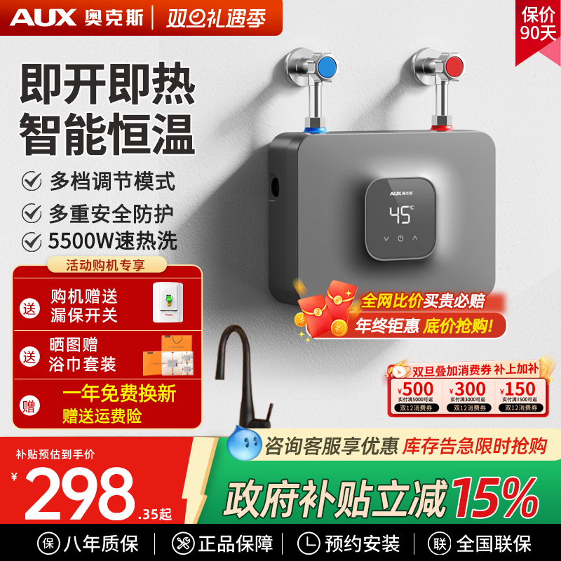 奥克斯5500W即热式热水器
