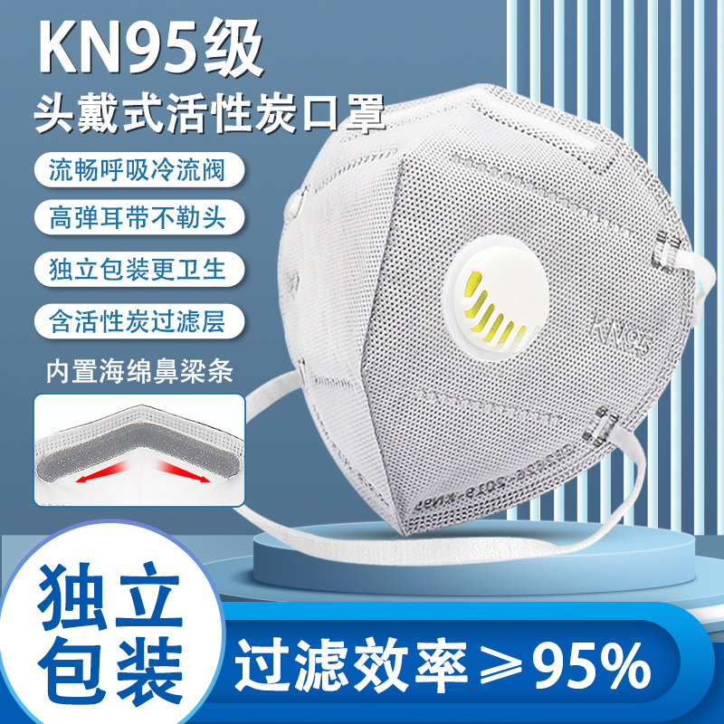 头戴式kn95防尘防工业粉尘活性炭
