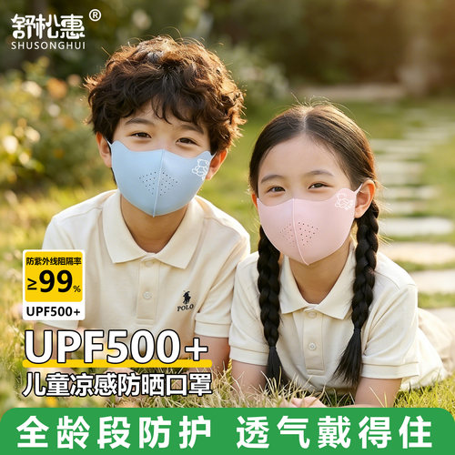 UPF500+儿童冰丝防晒口罩全龄段