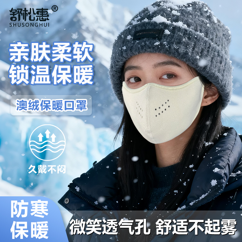 秋冬保暖口罩加厚澳绒防风防寒高颜值防冻脸透气东北滑雪水洗口罩