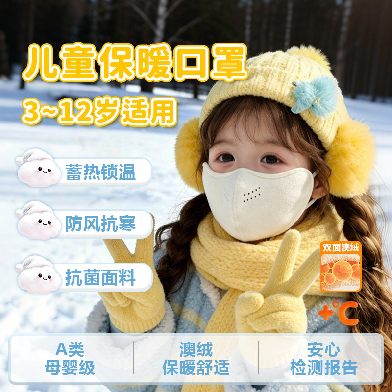 儿童保暖口罩3-6岁冬天8-12加厚防风防寒防冻护脸上学出行可水洗