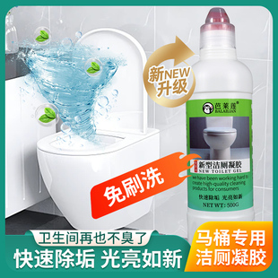 洁厕凝胶马桶清洁剂强力除垢除臭洗厕所洁厕剂去尿碱清香型清洗剂