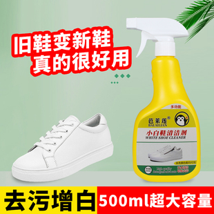 芭莱莲500g小白鞋清洁剂 免拆强力去污清洗鞋类清洁神器
